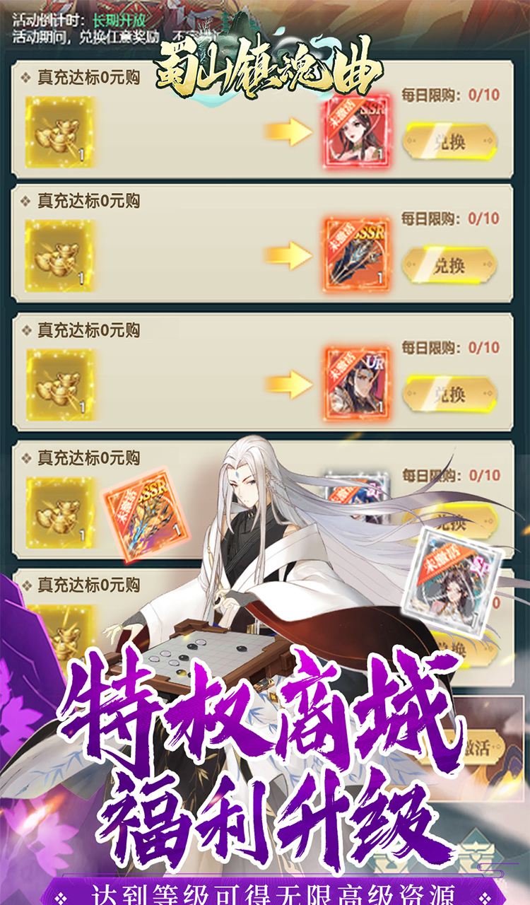 蜀山镇魂曲(0.05折免费养老版)截图4