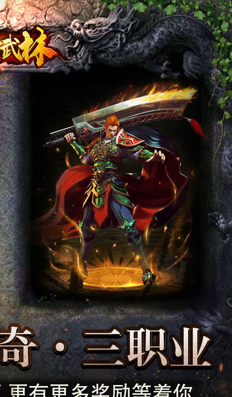 斗转武林（冰爽沉默三职业）截图2