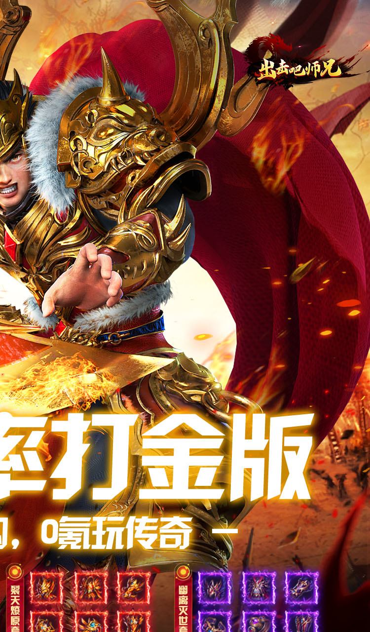 出击吧师兄(百倍爆率打金版)截图2