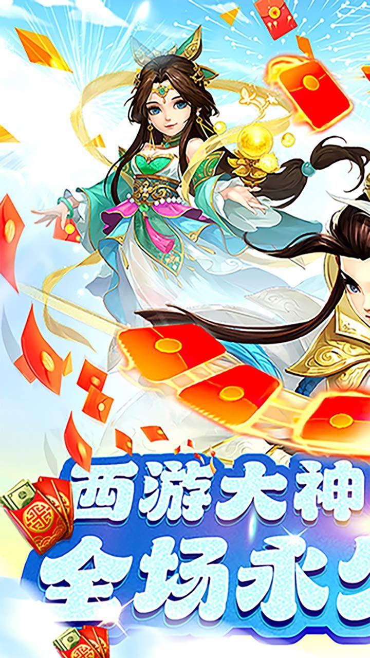 巅峰霸业(仙魔乱斗0.05折)截图1