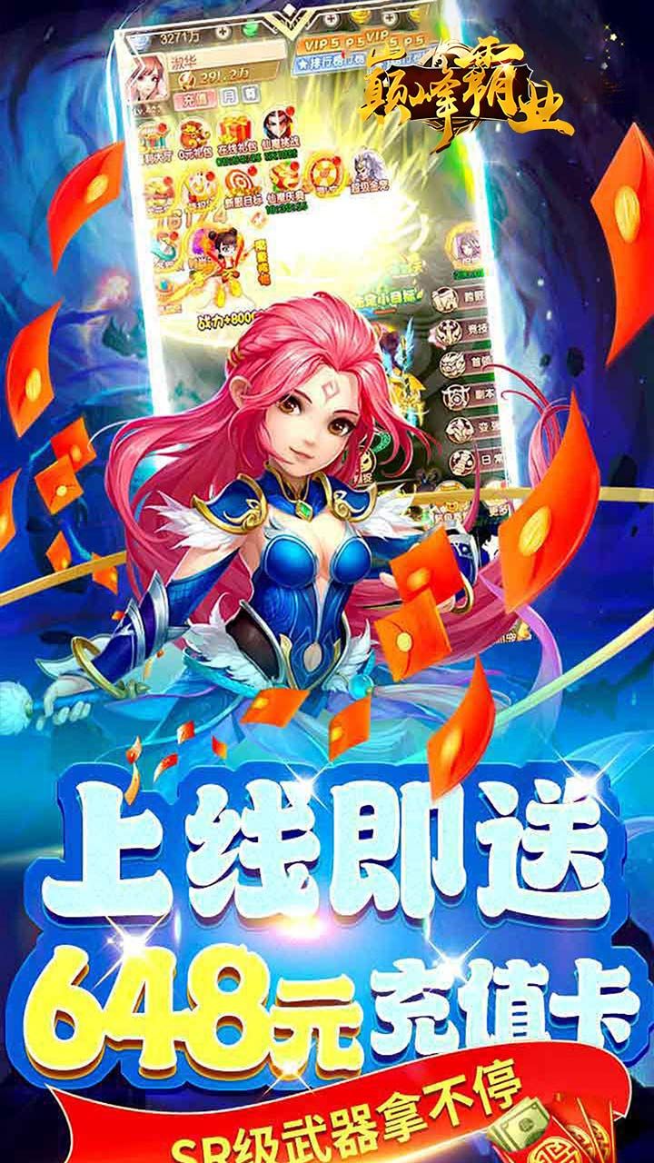 巅峰霸业(仙魔乱斗0.05折)截图4