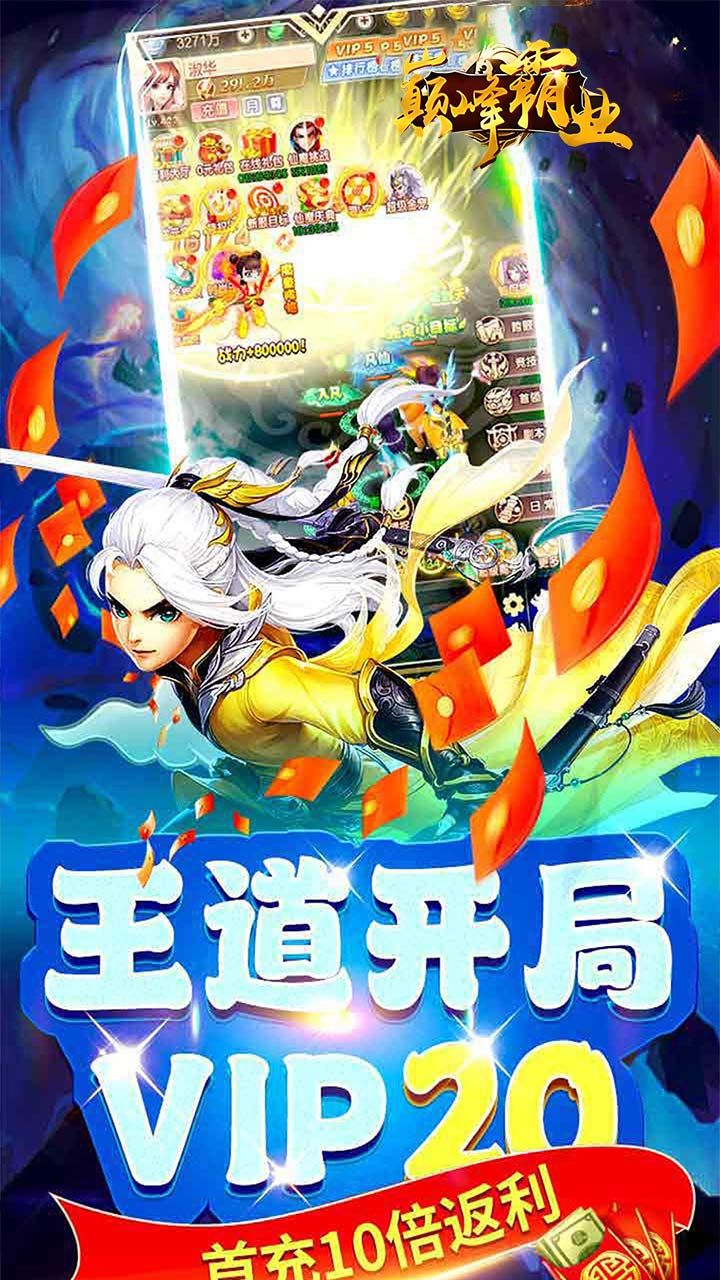 巅峰霸业(仙魔乱斗0.05折)截图3