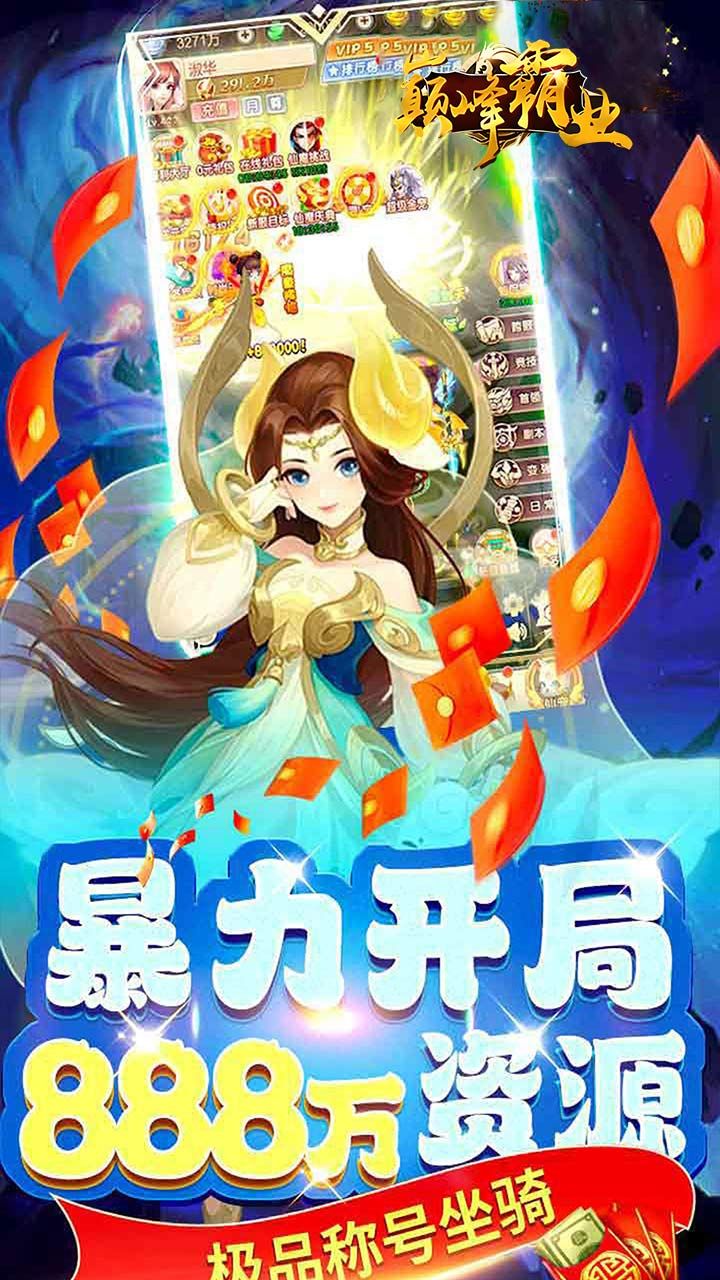 巅峰霸业(仙魔乱斗0.05折)截图5
