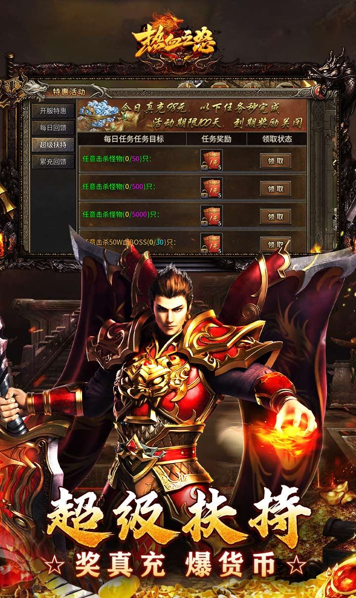 热血之怒（热血合击免费代币）截图5