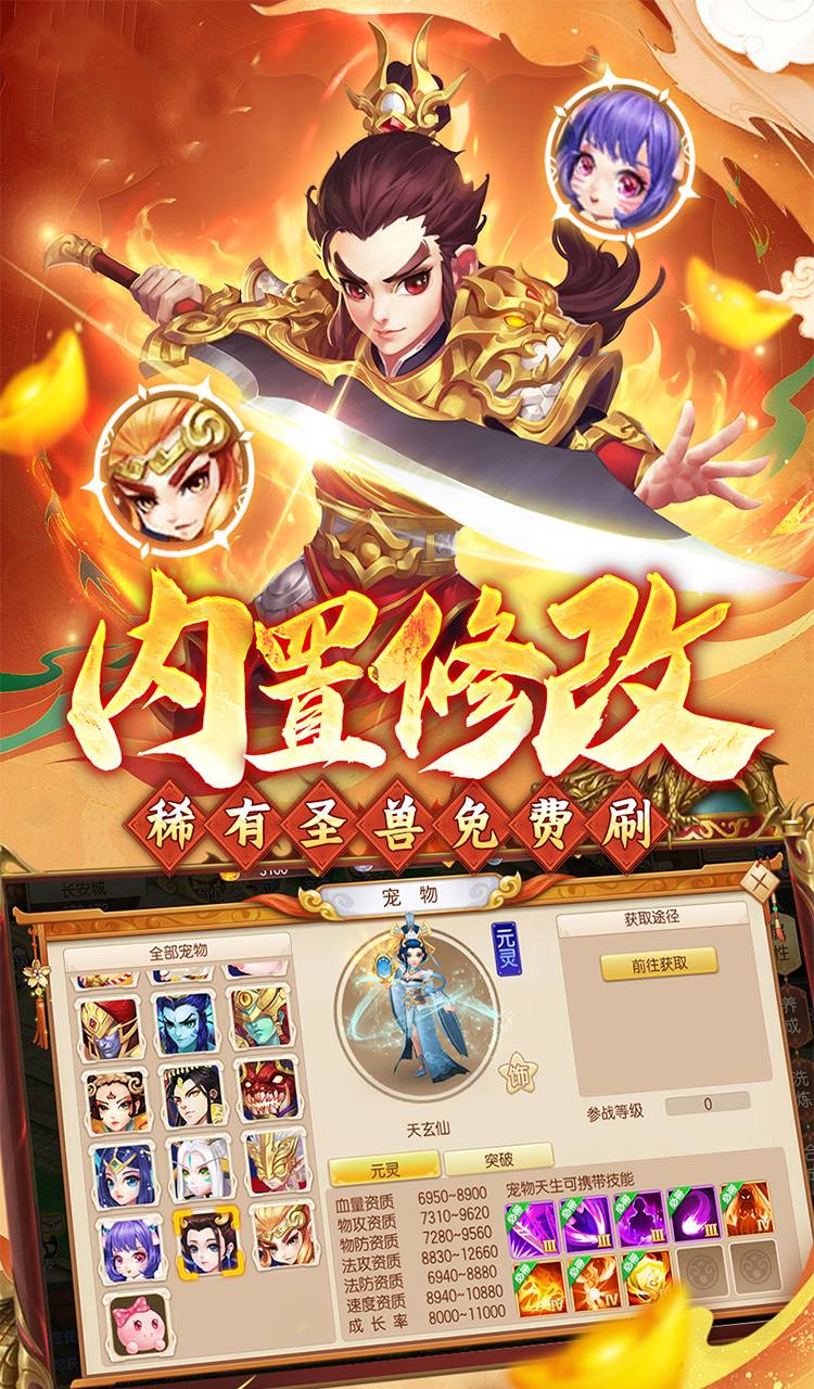 西游风云(0.1折圆梦版)截图4