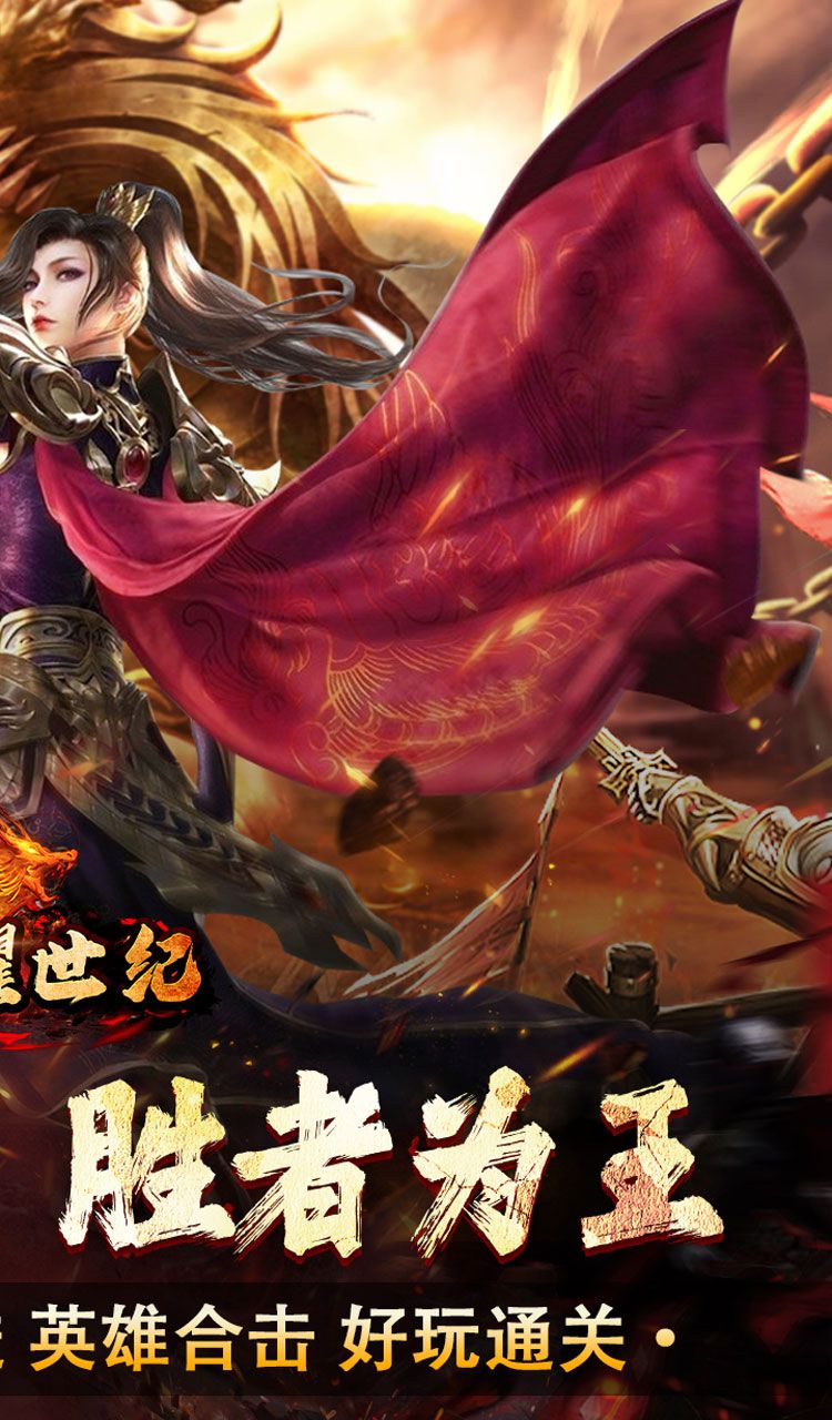 荣耀世纪(星燃高爆合击)截图2