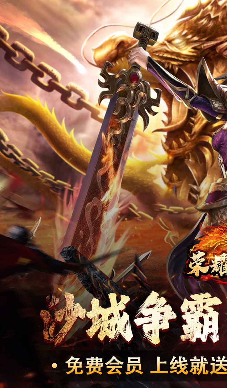 荣耀世纪(星燃高爆合击)截图1