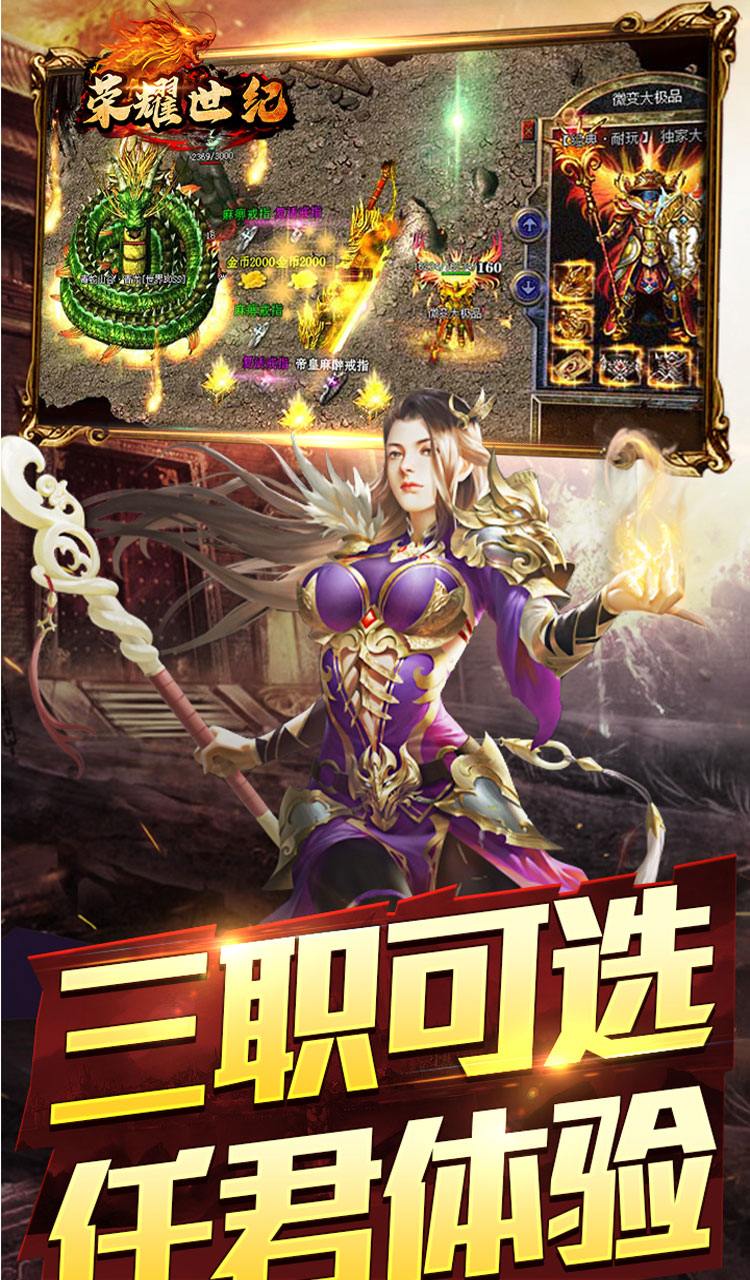荣耀世纪(星燃高爆合击)截图4