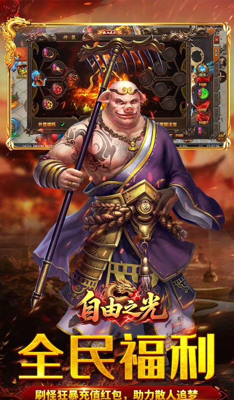 自由之光（爆刷百万充值）截图2