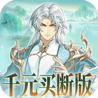 盖世豪侠(0.1折免费买断版)(买断券)图标