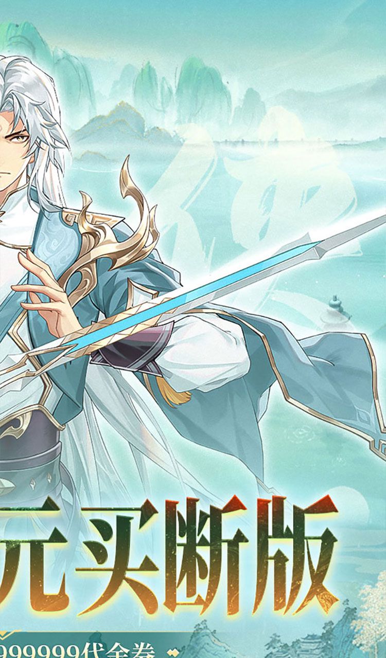 盖世豪侠(0.1折免费买断版)(买断券)截图2