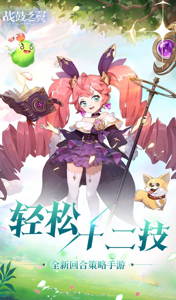 战鼓之翼(0.1折每日送3000)截图1