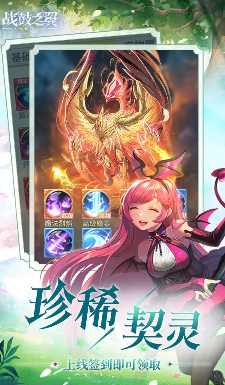 战鼓之翼(0.1折每日送3000)截图2
