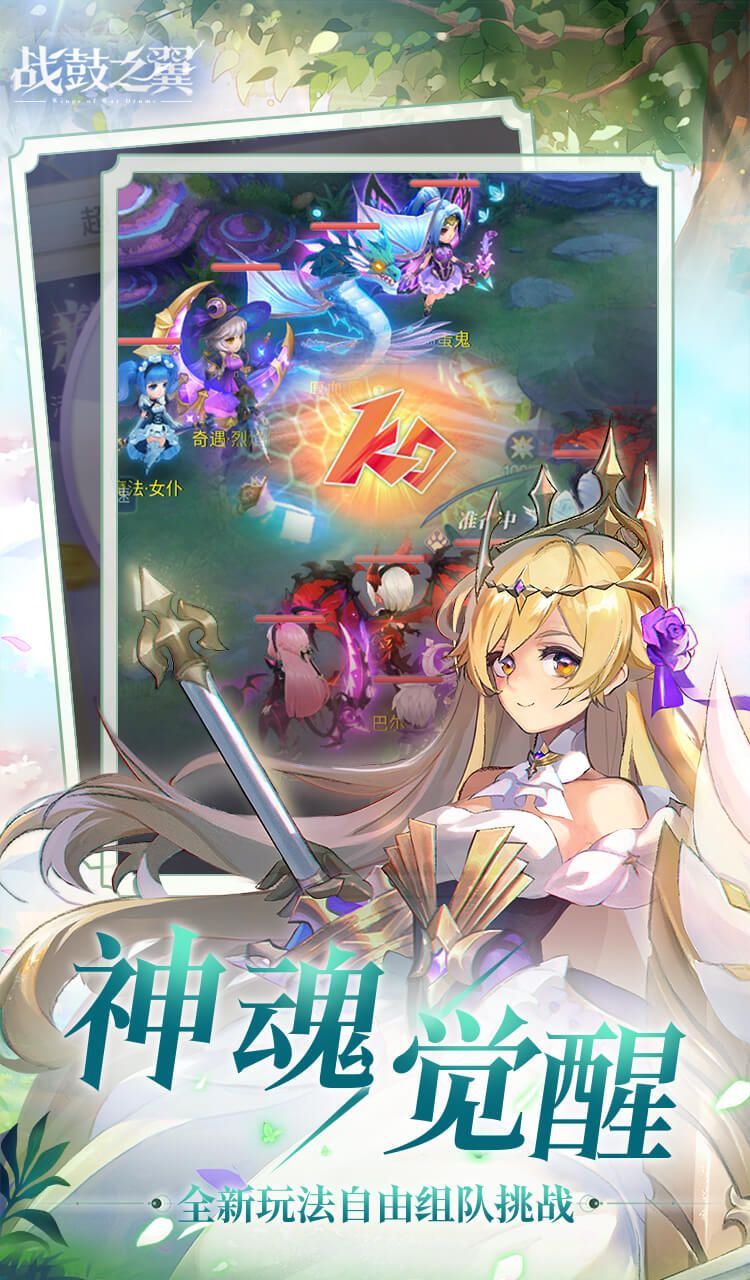 战鼓之翼(0.1折每日送3000)截图3