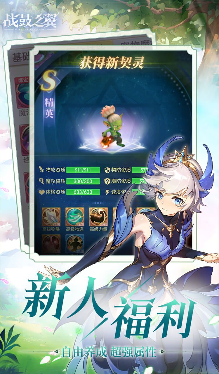 战鼓之翼(0.1折每日送3000)截图4