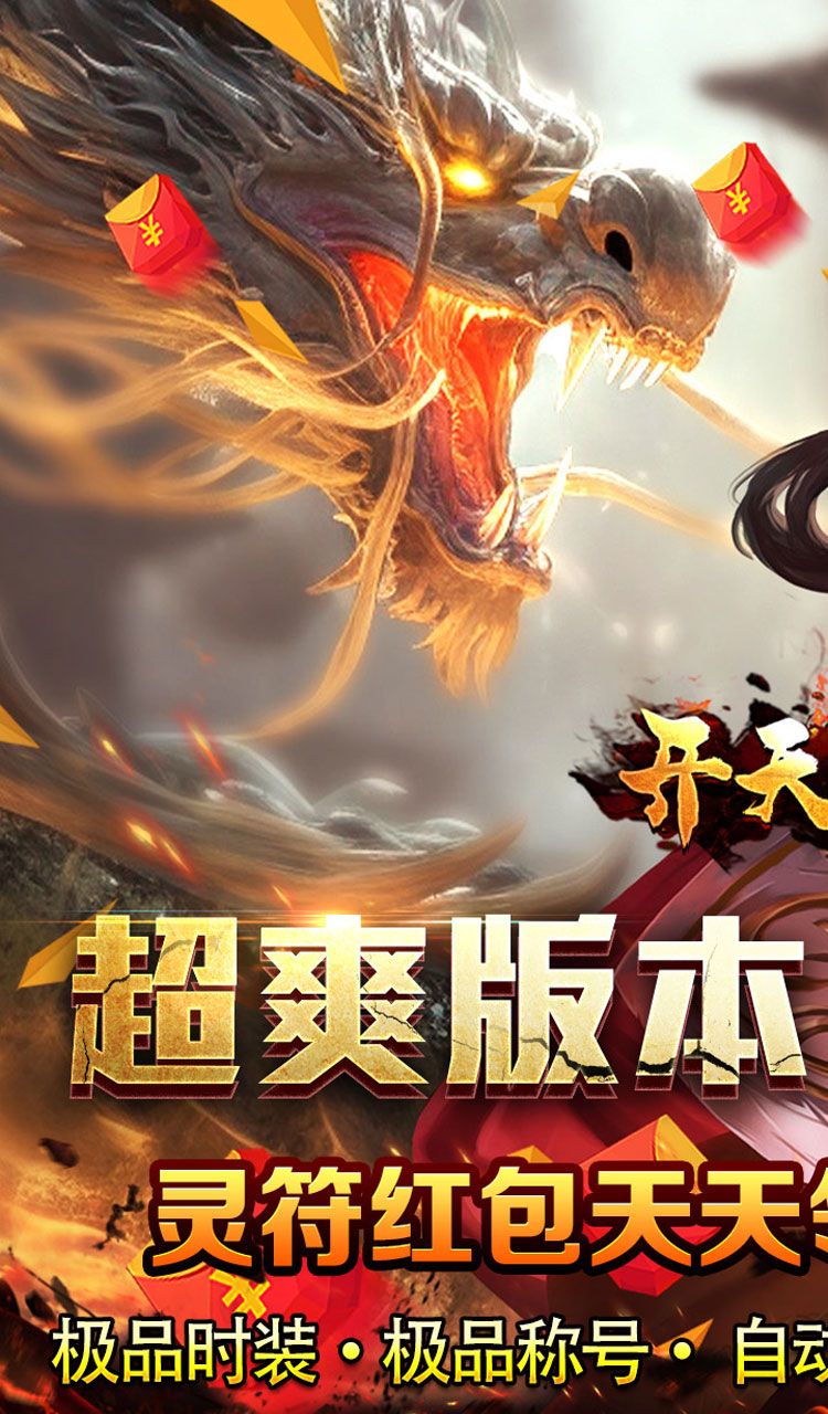 开天霸兵（悬赏豪礼送充值）截图1