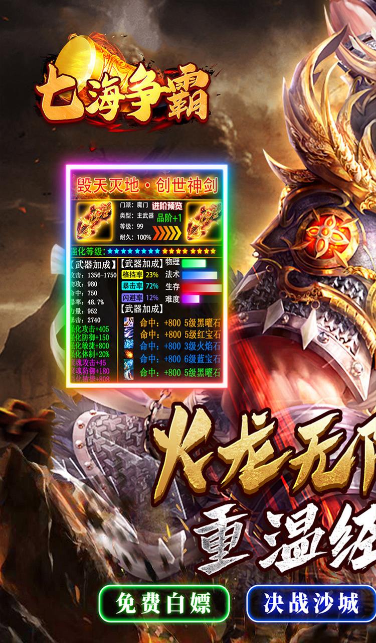 七海争霸(传奇极速火龙)截图1