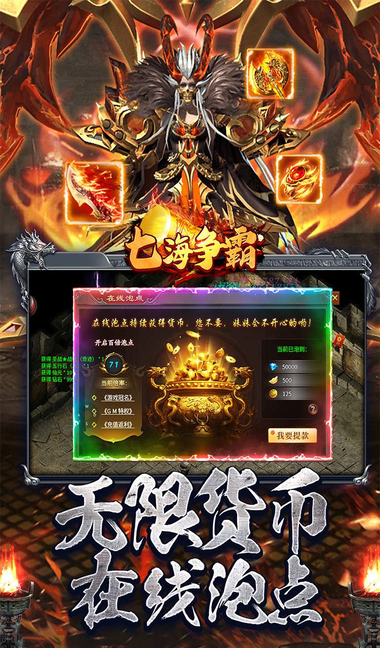 七海争霸(传奇极速火龙)截图4