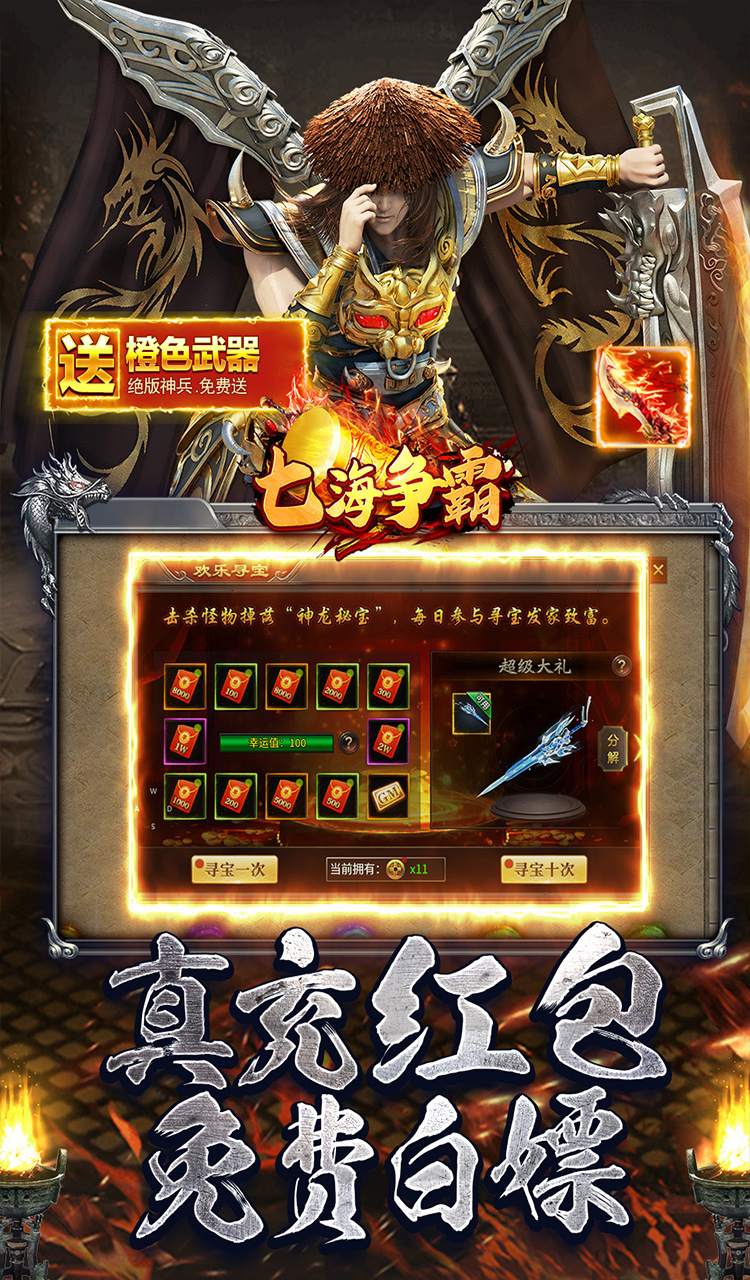 七海争霸(传奇极速火龙)截图3