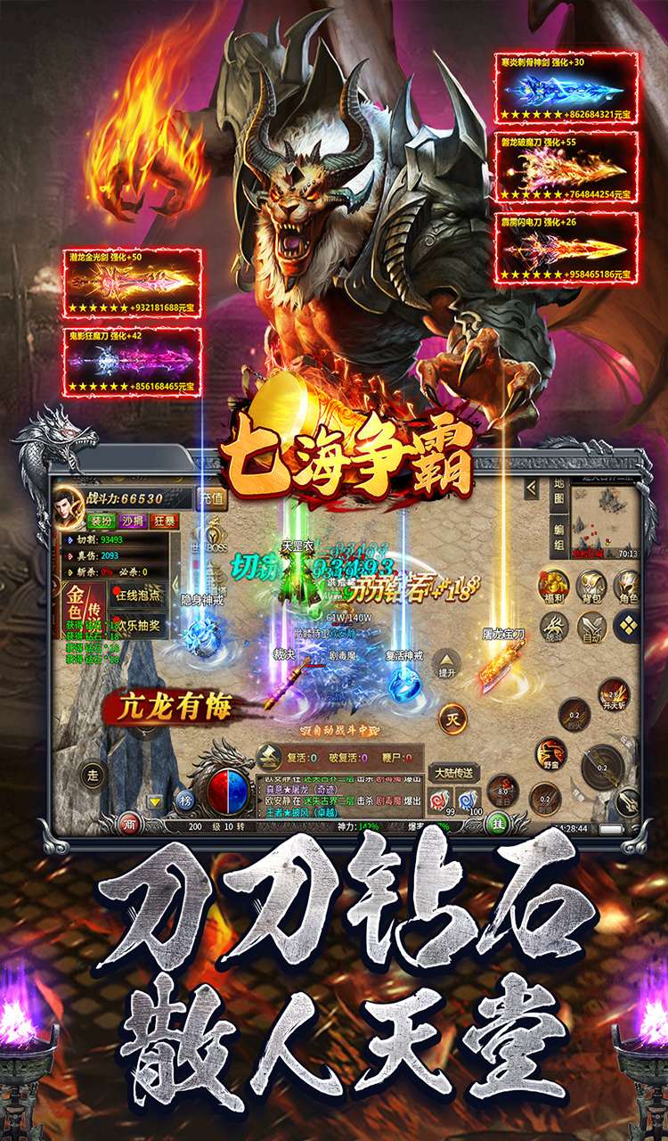 七海争霸(传奇极速火龙)截图5