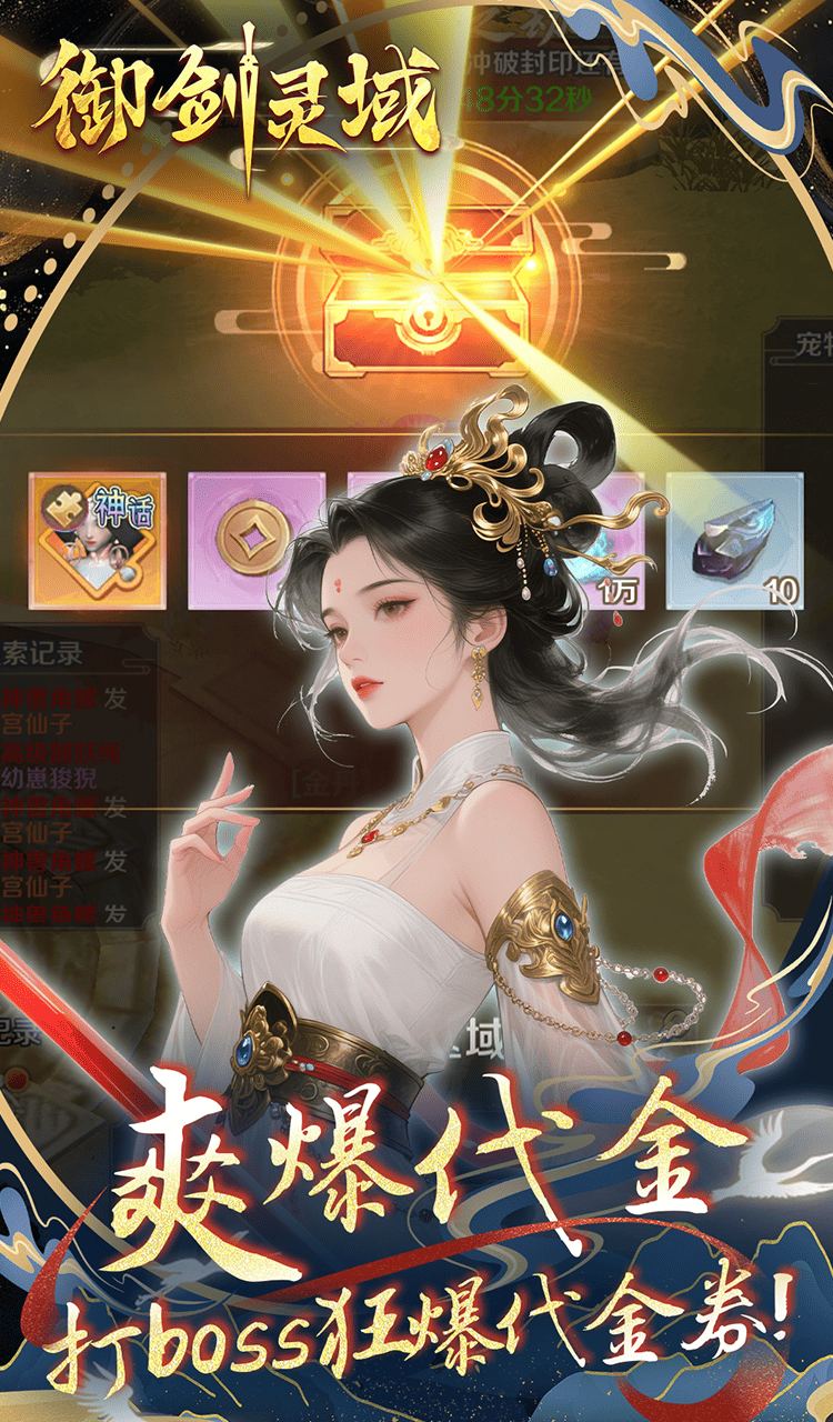 御剑灵域(0.1折仙帝重生)截图2