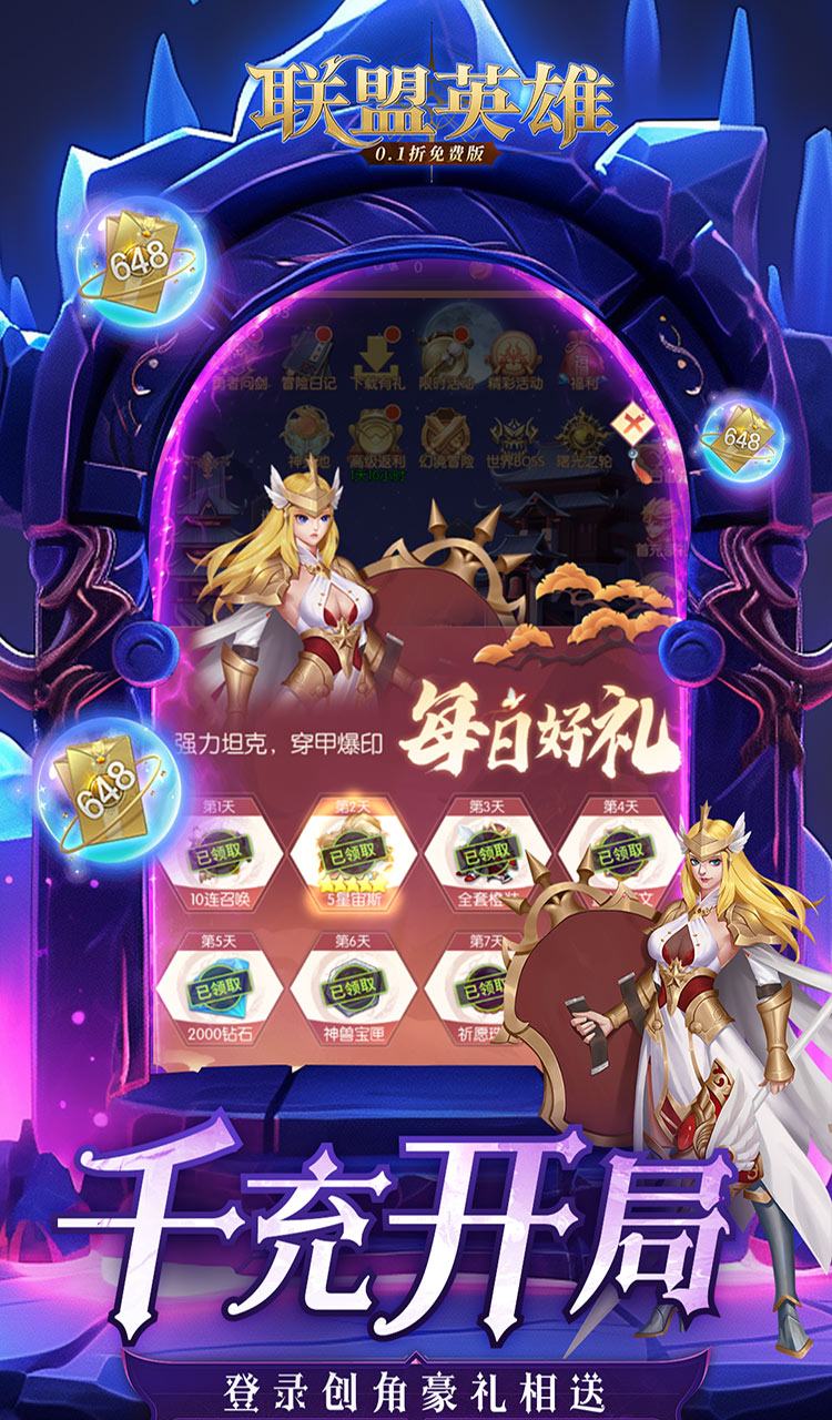 联盟英雄（0.1折免费版）截图3