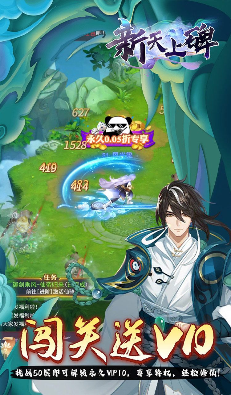 新天上碑（0.05折斩妖除魔）截图3