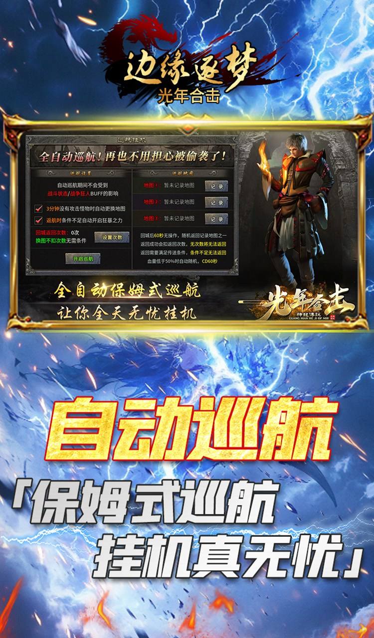边缘逐梦(光年合击)截图1