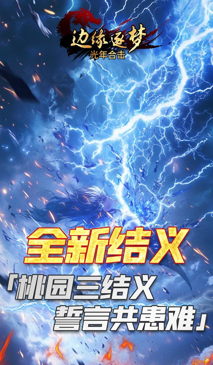 边缘逐梦(光年合击)截图4