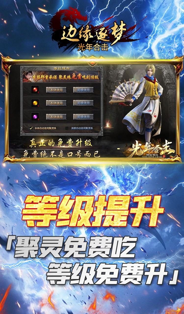 边缘逐梦(光年合击)截图2