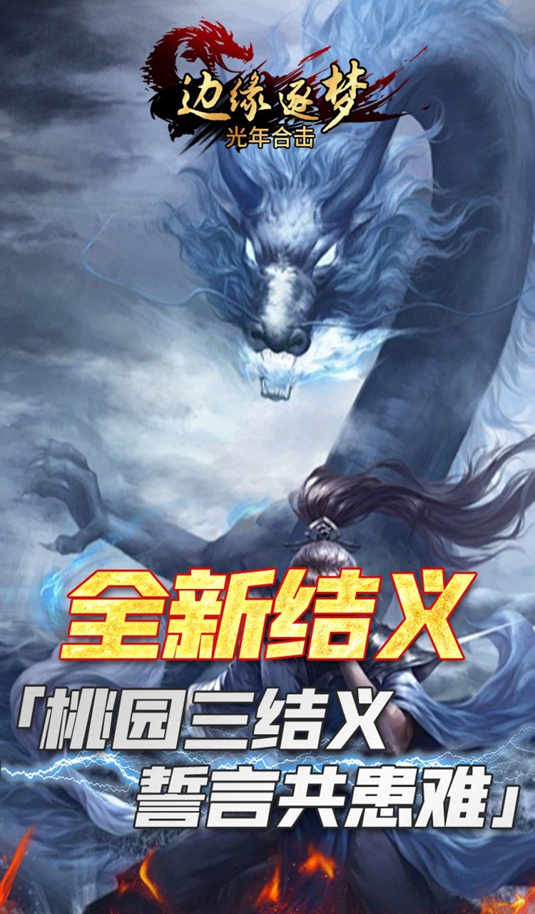 边缘逐梦(光年合击)截图5