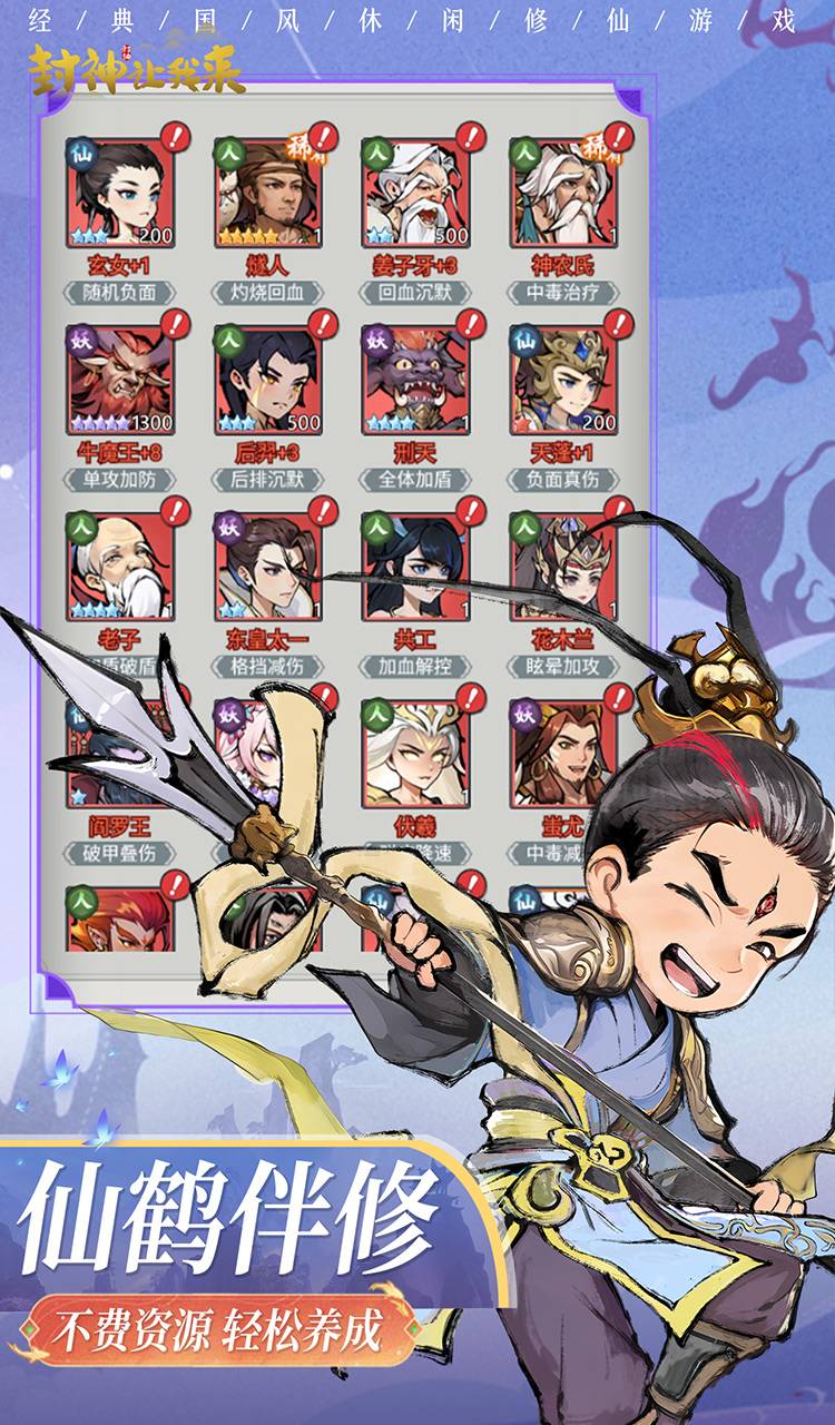 封神让我来截图3