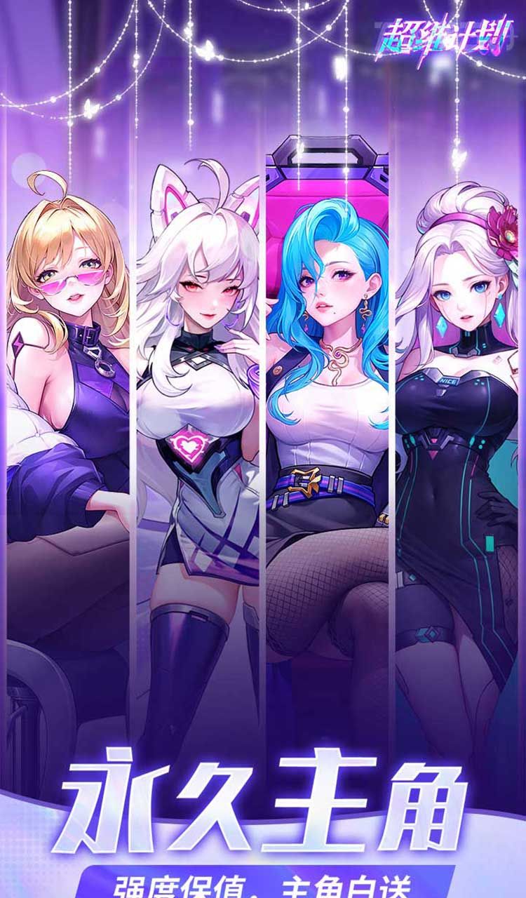 超维计划（上线送1000抽）截图4