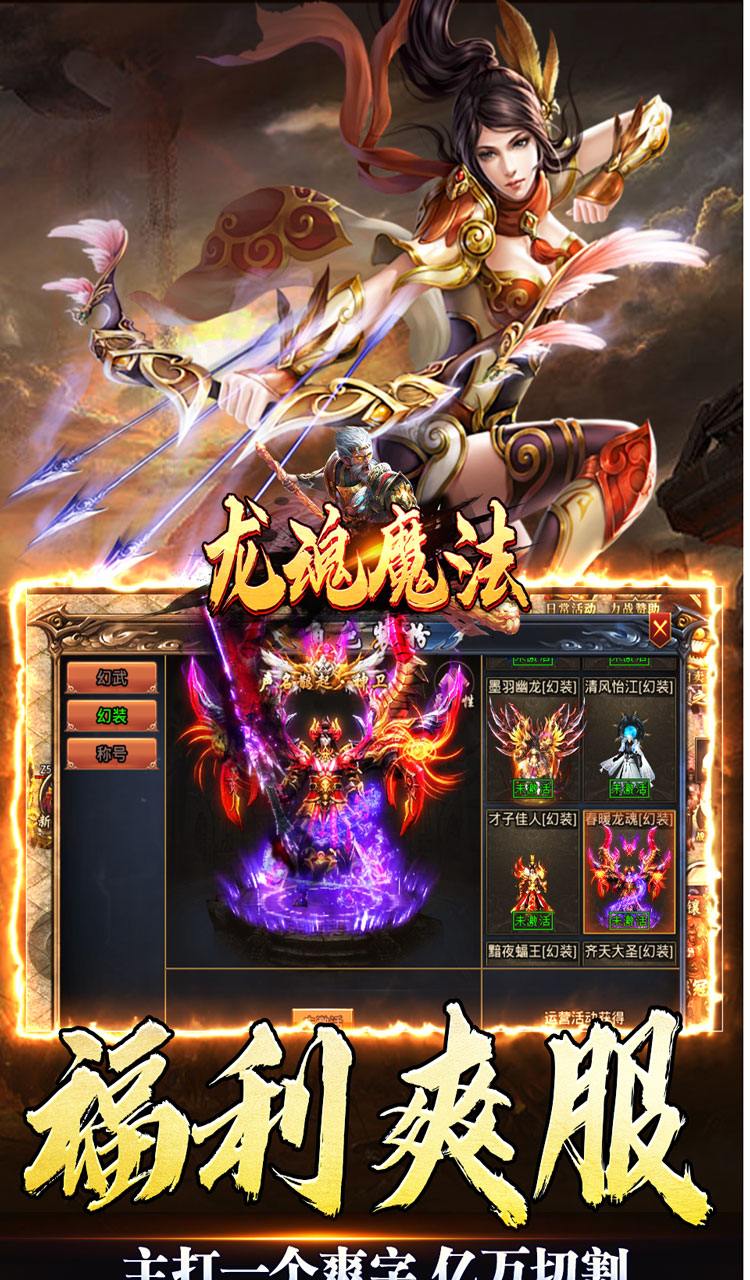 龙魂魔法（西游天命爆亿充）截图3