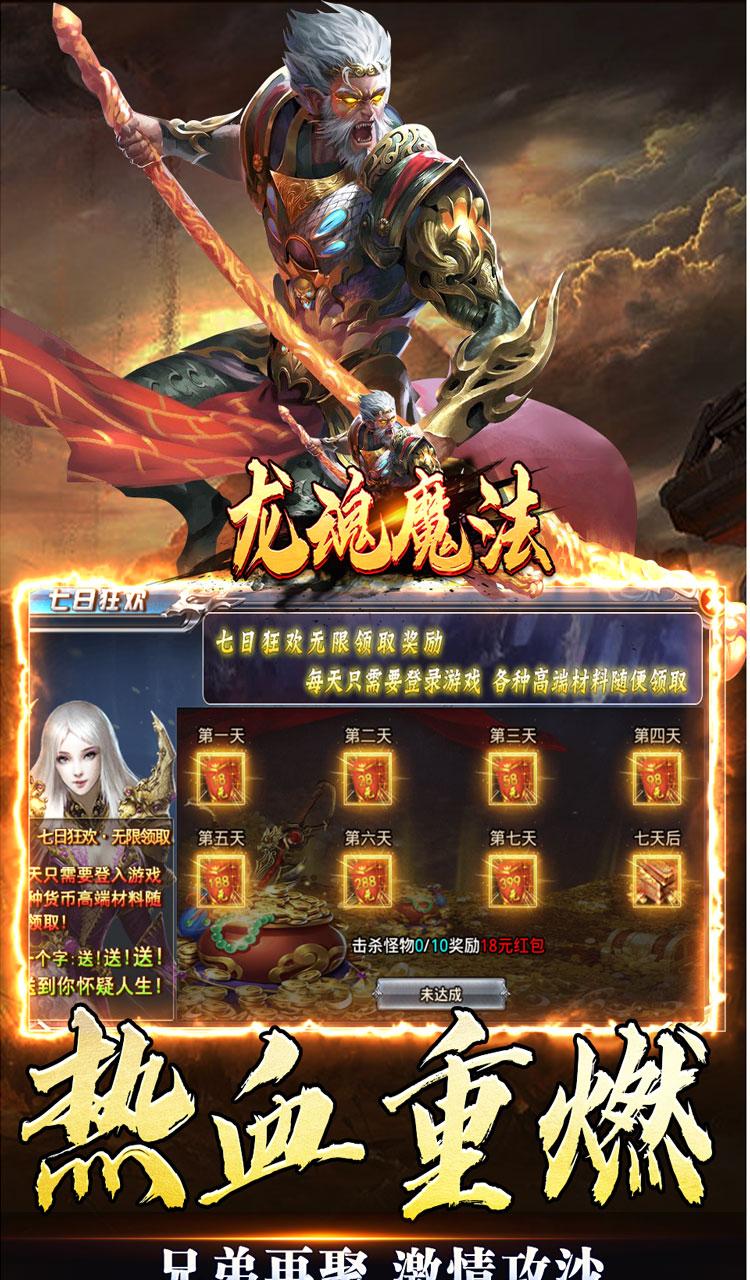 龙魂魔法（西游天命爆亿充）截图5