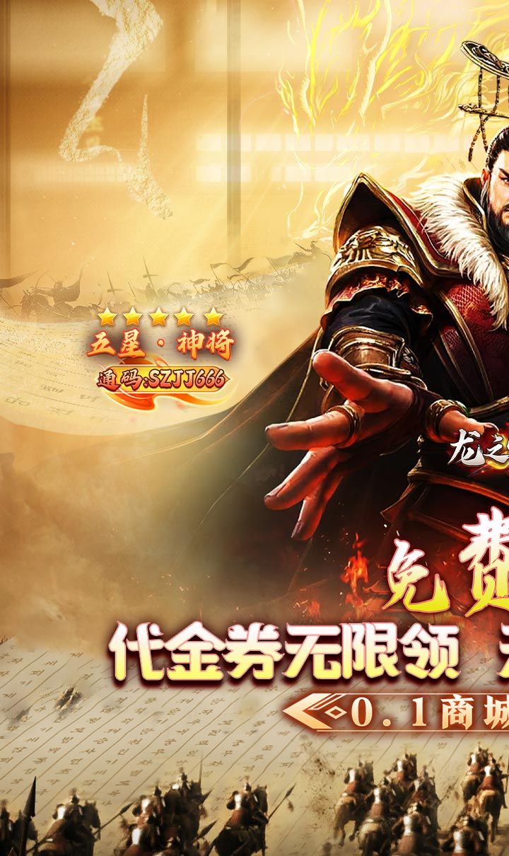 龙之守护(三国免费版)截图1
