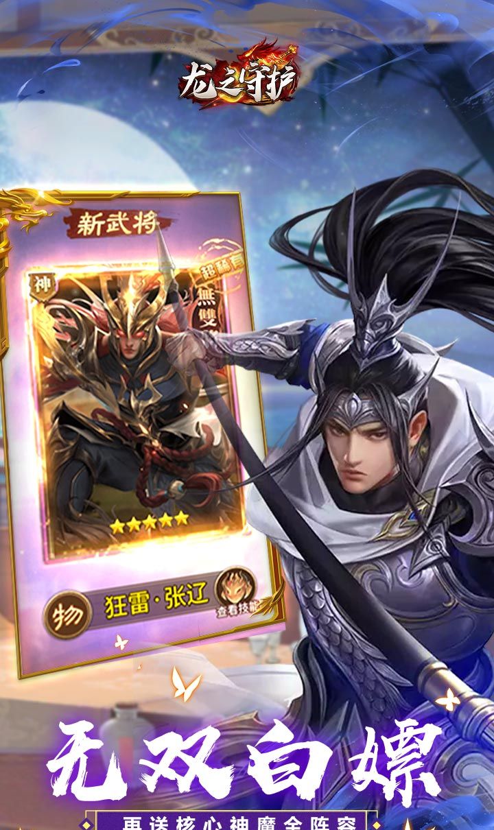 龙之守护(三国免费版)截图3