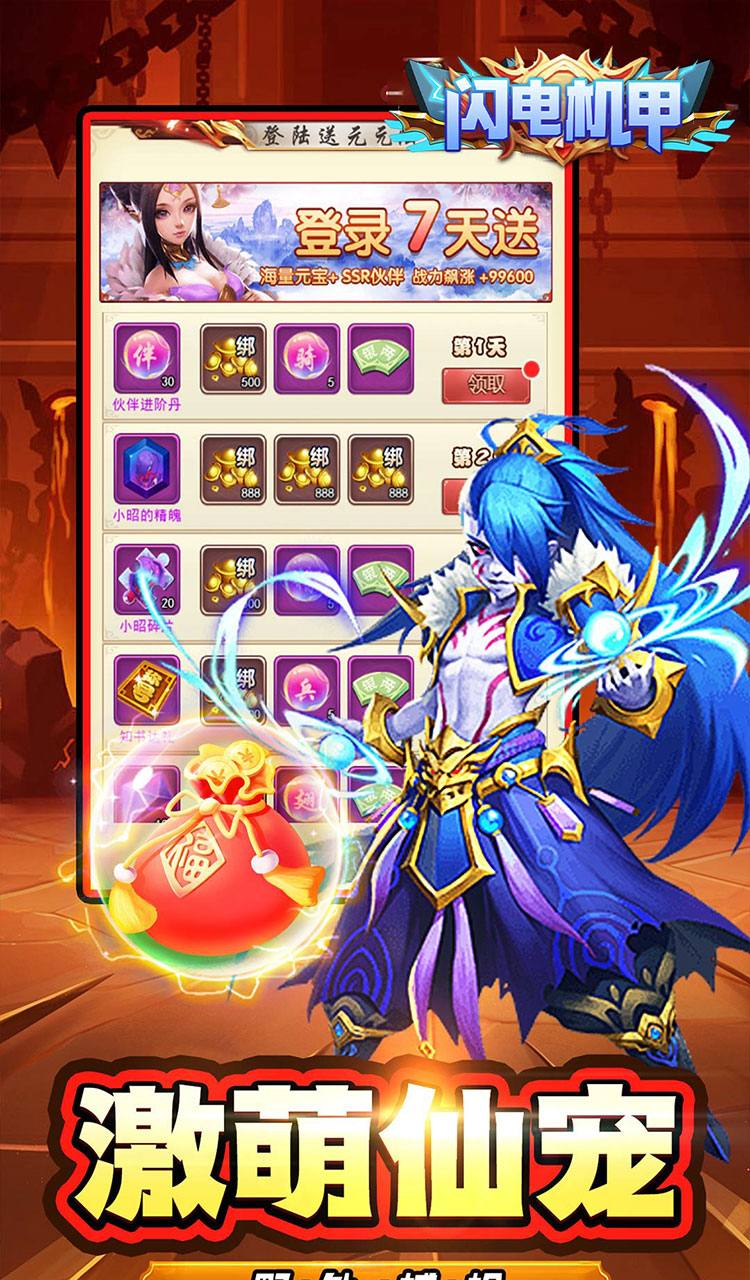 闪电机甲（仙灵降临0.05折）截图3