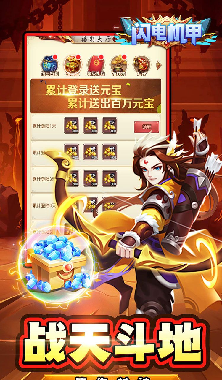 闪电机甲（仙灵降临0.05折）截图5