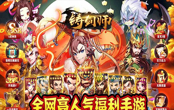 铸剑师（三英战吕布0.05折）