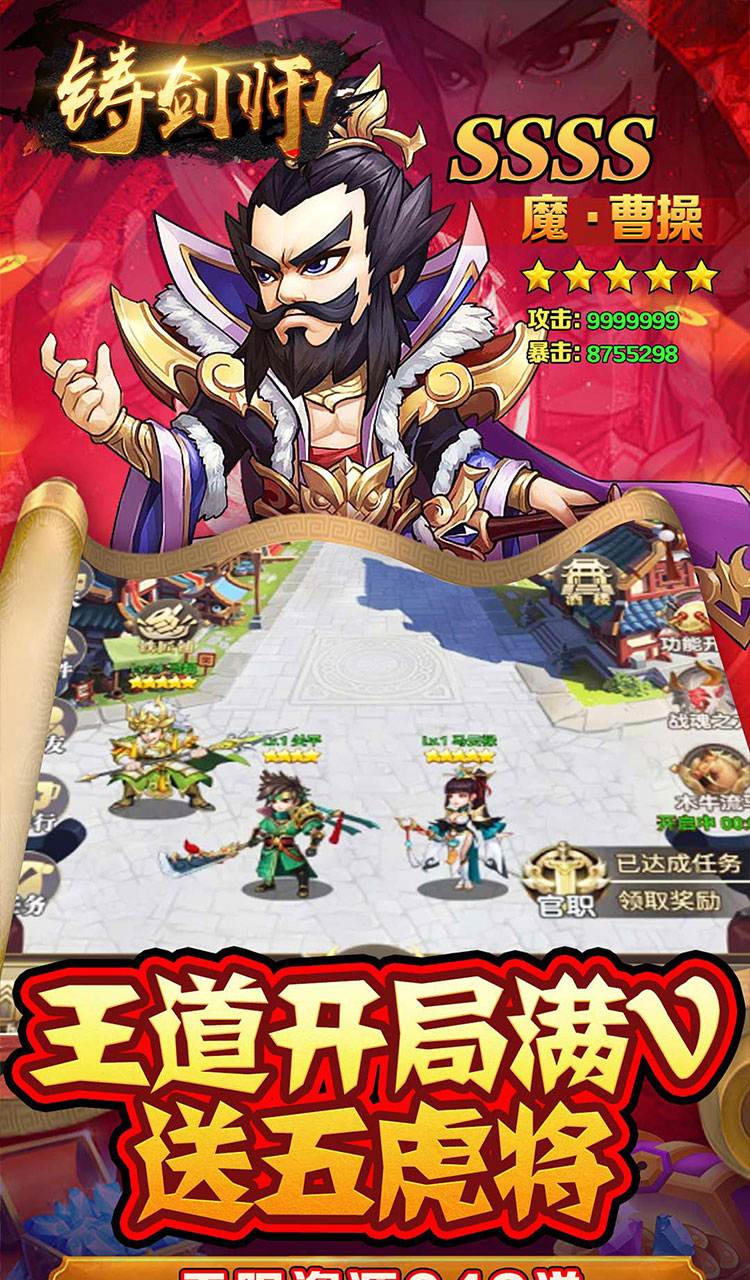 铸剑师（三英战吕布0.05折）截图3