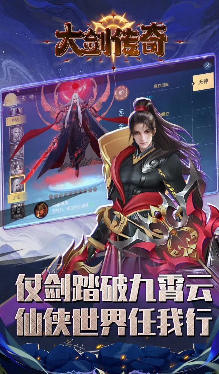 大剑传奇(0.1折纵横仙界)截图1