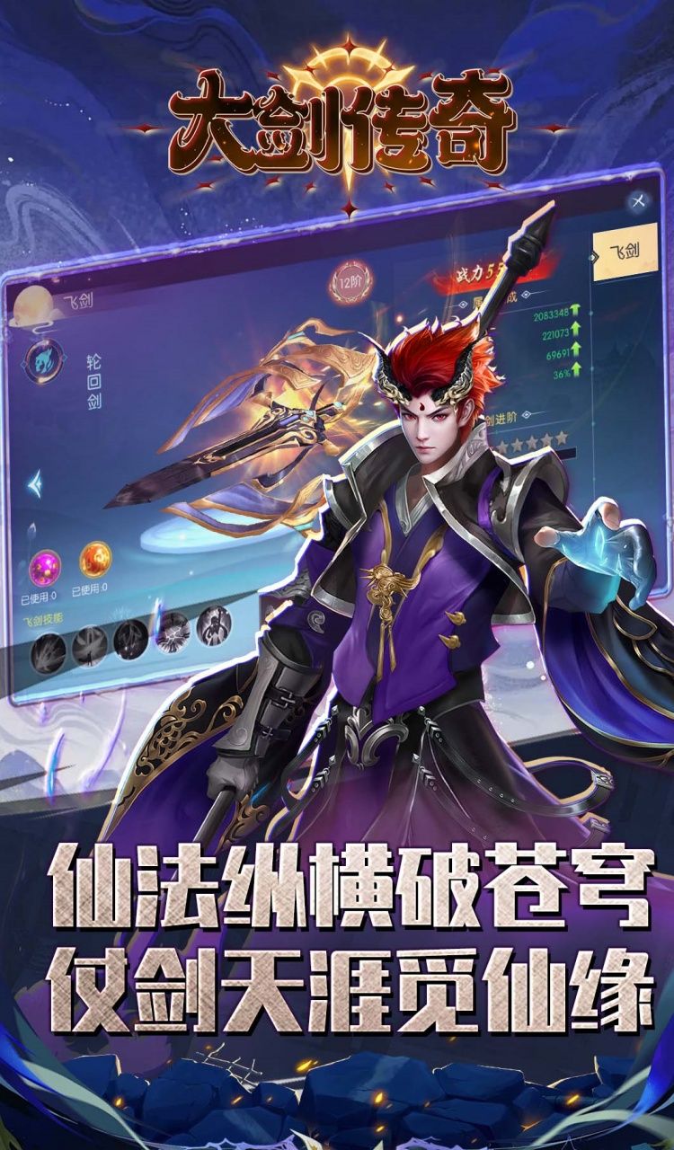 大剑传奇(0.1折纵横仙界)截图2