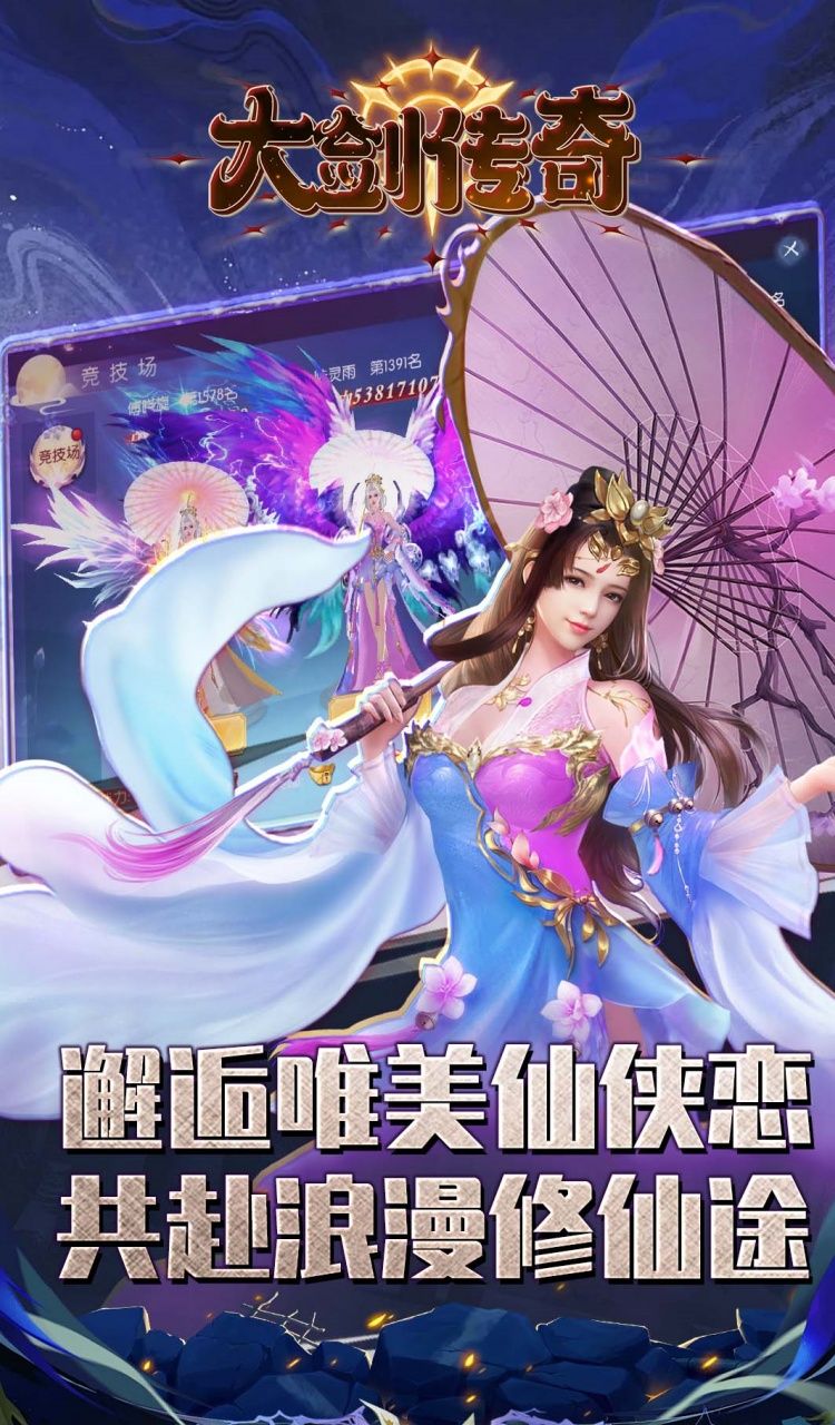 大剑传奇(0.1折纵横仙界)截图3
