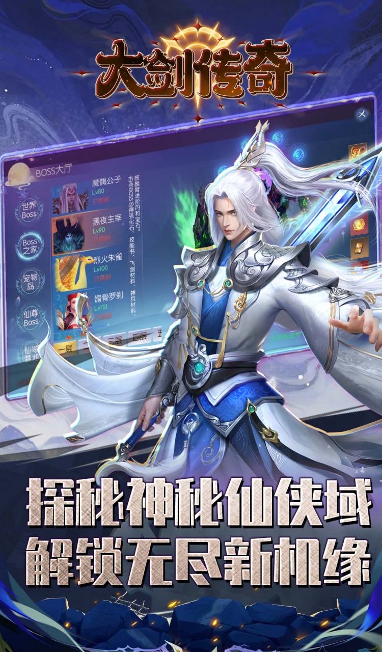 大剑传奇(0.1折纵横仙界)截图5