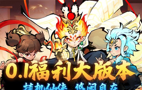 猎魔（0.1折开局648代金券）