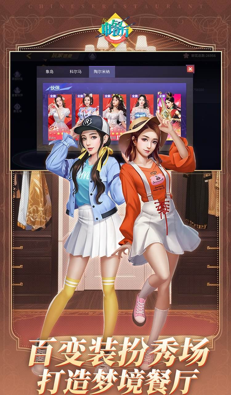 中餐厅(0.1折百抽钻石高返)截图3