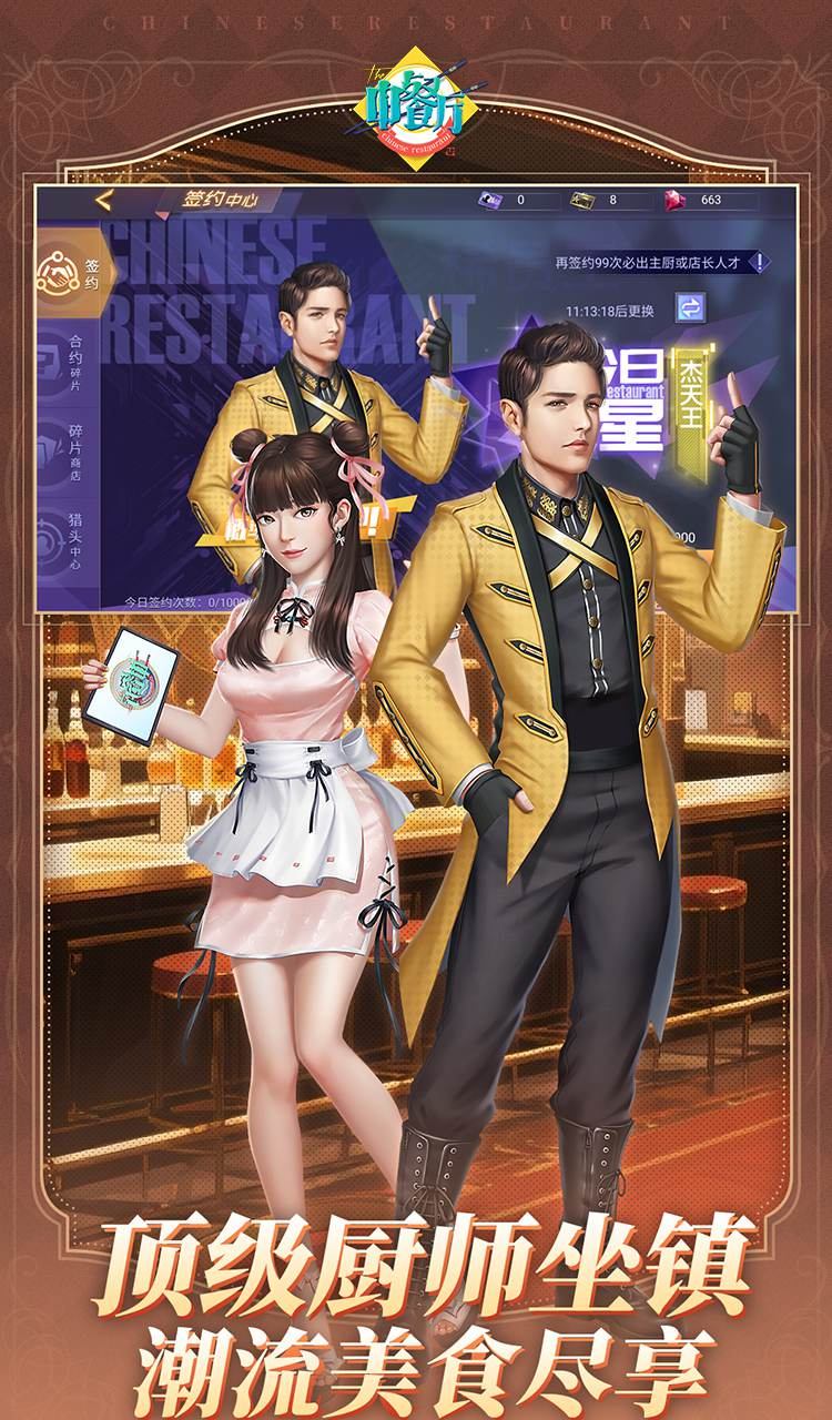中餐厅(0.1折百抽钻石高返)截图5