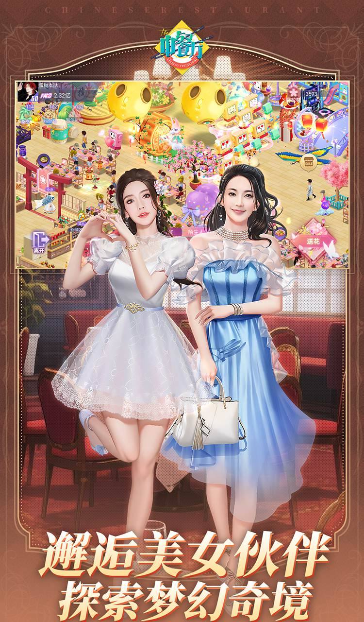 中餐厅(0.1折百抽钻石高返)截图4