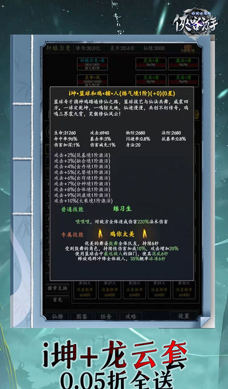 侠客游(文字无限吞噬0.05折)截图4